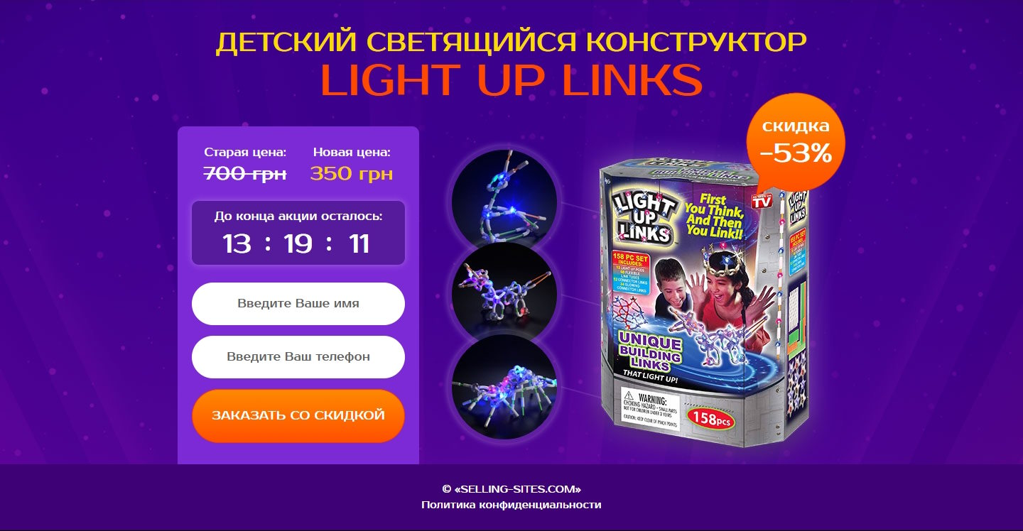 Продажа Лендинга Детский Светящийся Конструктор Light Up Links