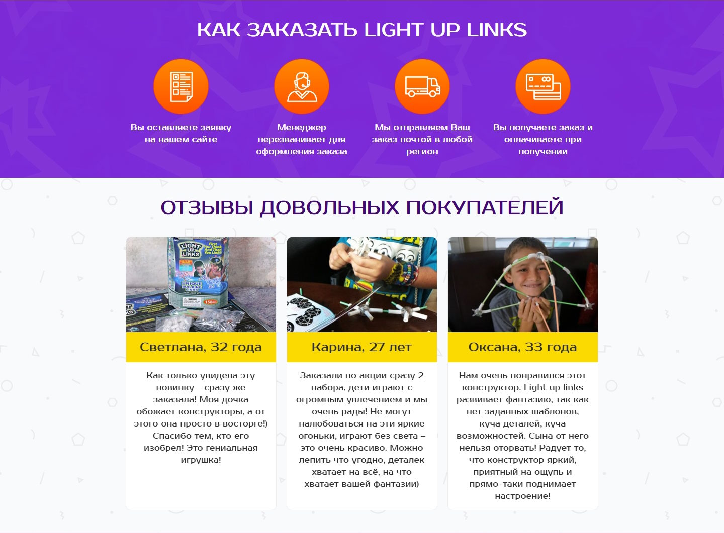 Купить Лендинг Пейдж Детский Светящийся Конструктор Light Up Links