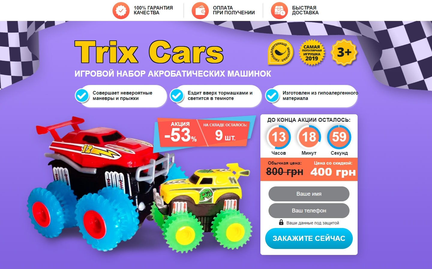 Купить Готовый Лендинг Игровой Набор Акробатических Машинок Trix Cars
