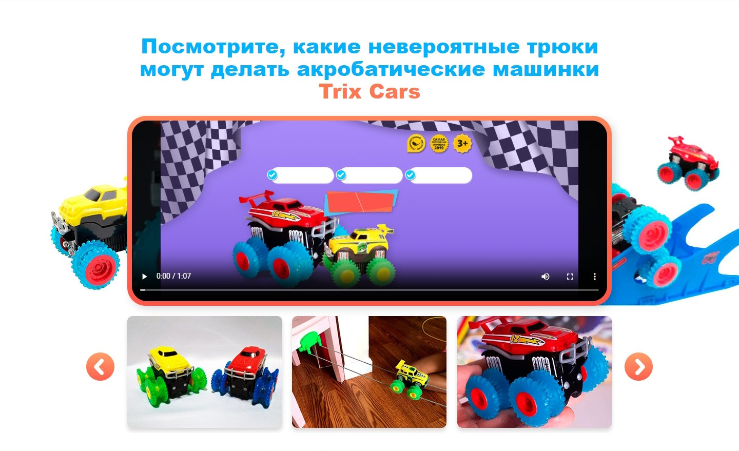 Стоимость Сайта Лендинга Игровой Набор Акробатических Машинок Trix Cars