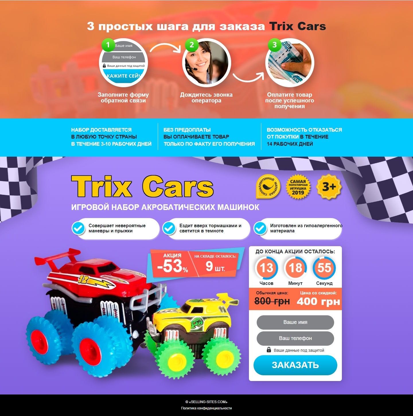 Купить Сайт Одностраничный Игровой Набор Акробатических Машинок Trix Cars