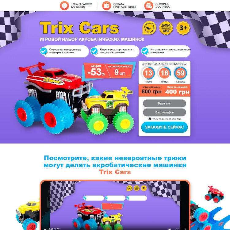 Купить Готовый Лендинг Игровой Набор Акробатических Машинок Trix Cars