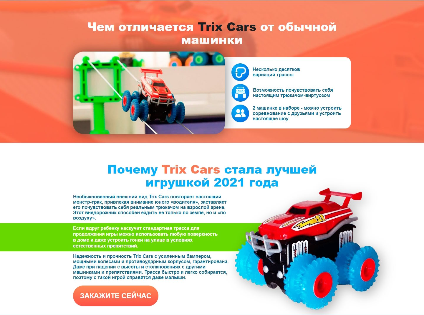 Купить Лендинг Пейдж Игровой Набор Акробатических Машинок Trix Cars