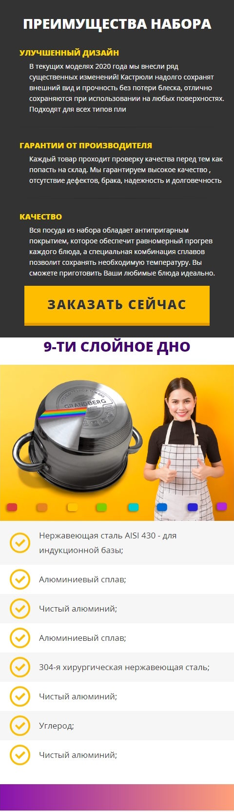 Цена Landing Page Набор Посуды Класса Premium от Grand Berg
