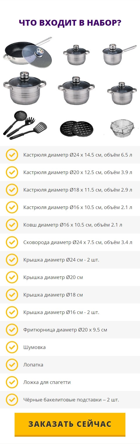 Стоимость Сайта Лендинга Набор Посуды Класса Premium от Grand Berg