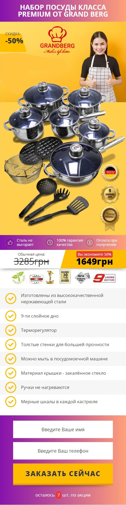 Купить Готовый Лендинг Набор Посуды Класса Premium от Grand Berg