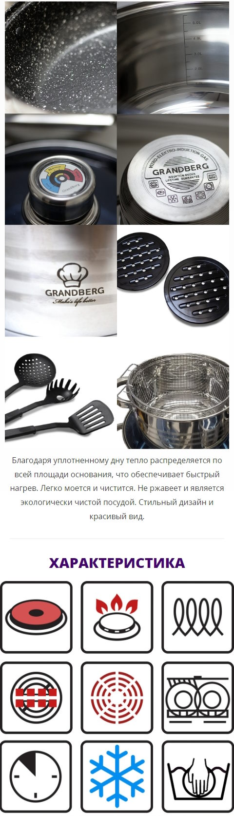 Продажа Лендинга Набор Посуды Класса Premium от Grand Berg