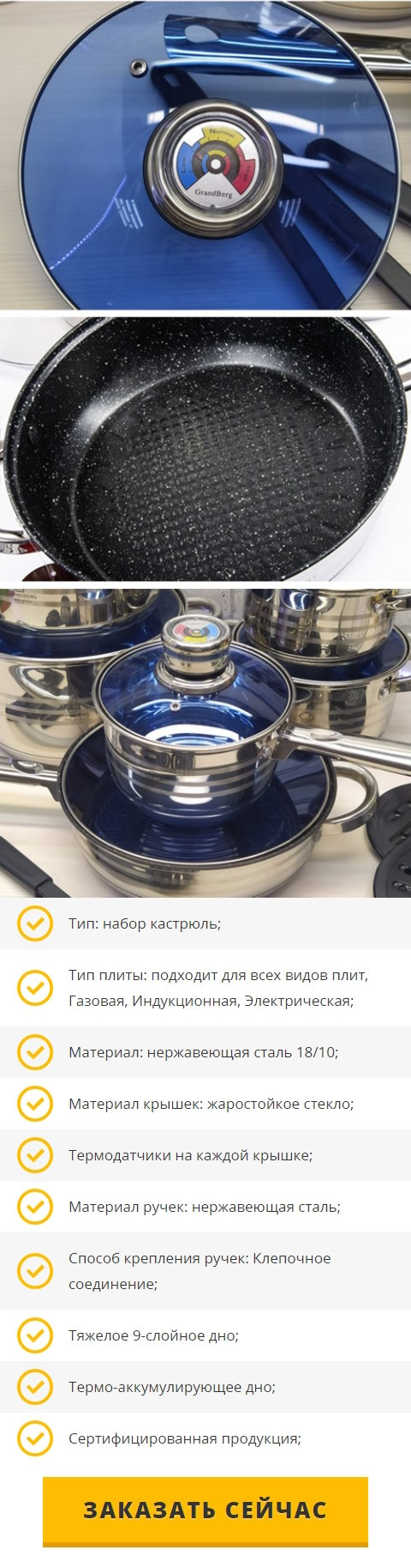 Купить Сайт Одностраничный Набор Посуды Класса Premium от Grand Berg