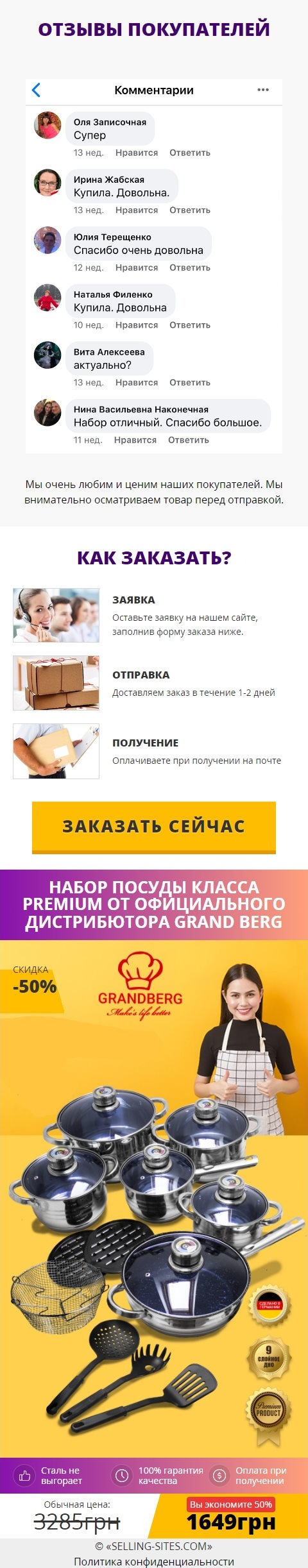 Одностраничный Сайт Визитка Недорого Набор Посуды Класса Premium от Grand Berg