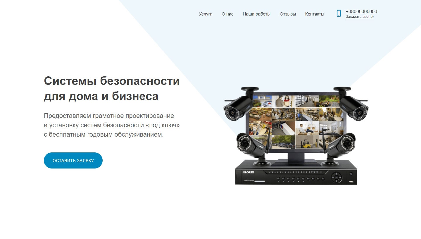 Купить Готовый Лендинг Видеонаблюдение и Системы Безопасности