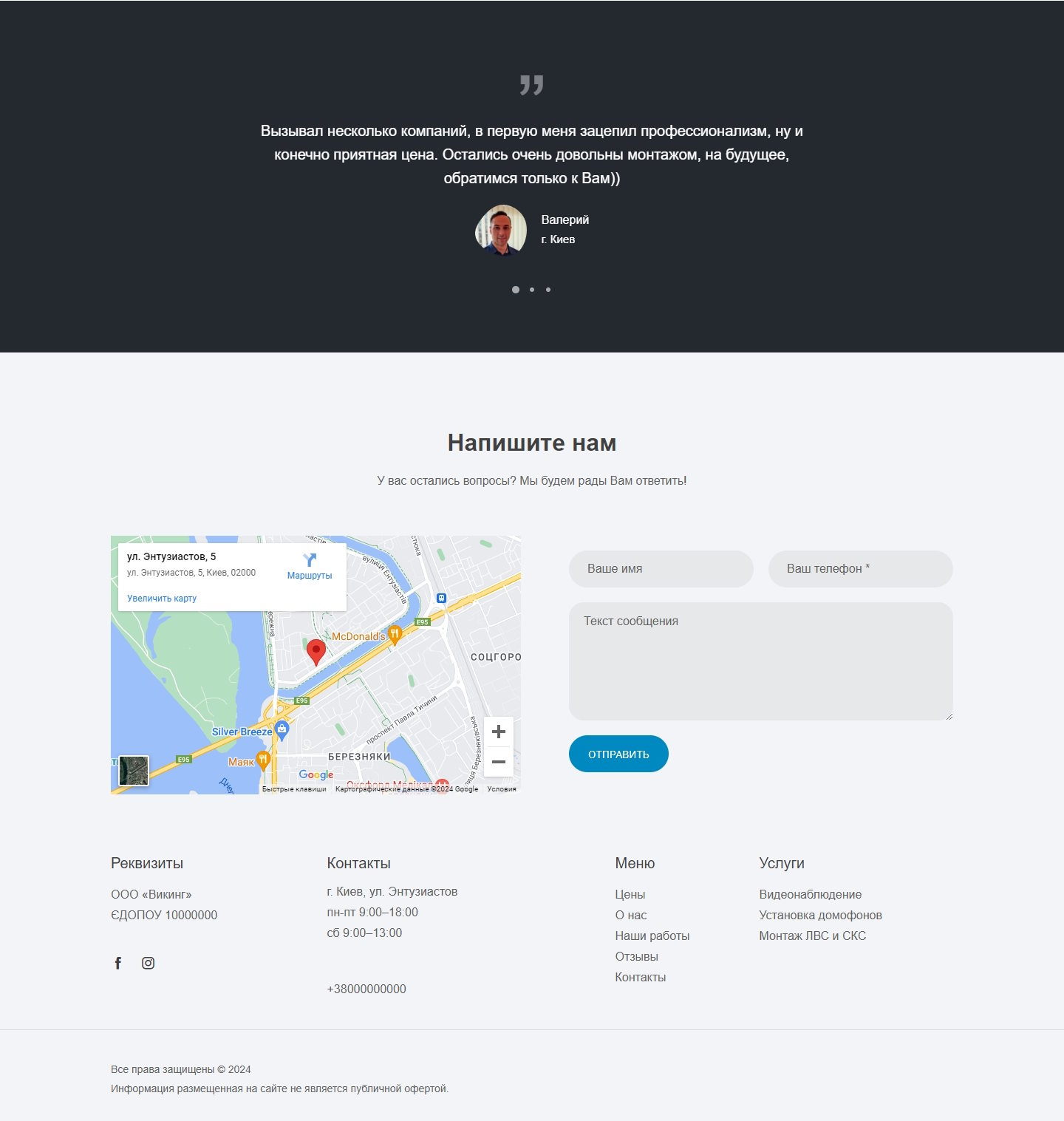 Цена Landing Page Видеонаблюдение и Системы Безопасности
