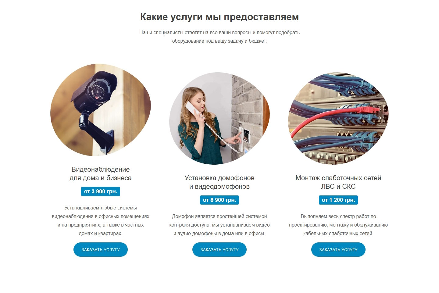 Стоимость Сайта Лендинга Видеонаблюдение и Системы Безопасности