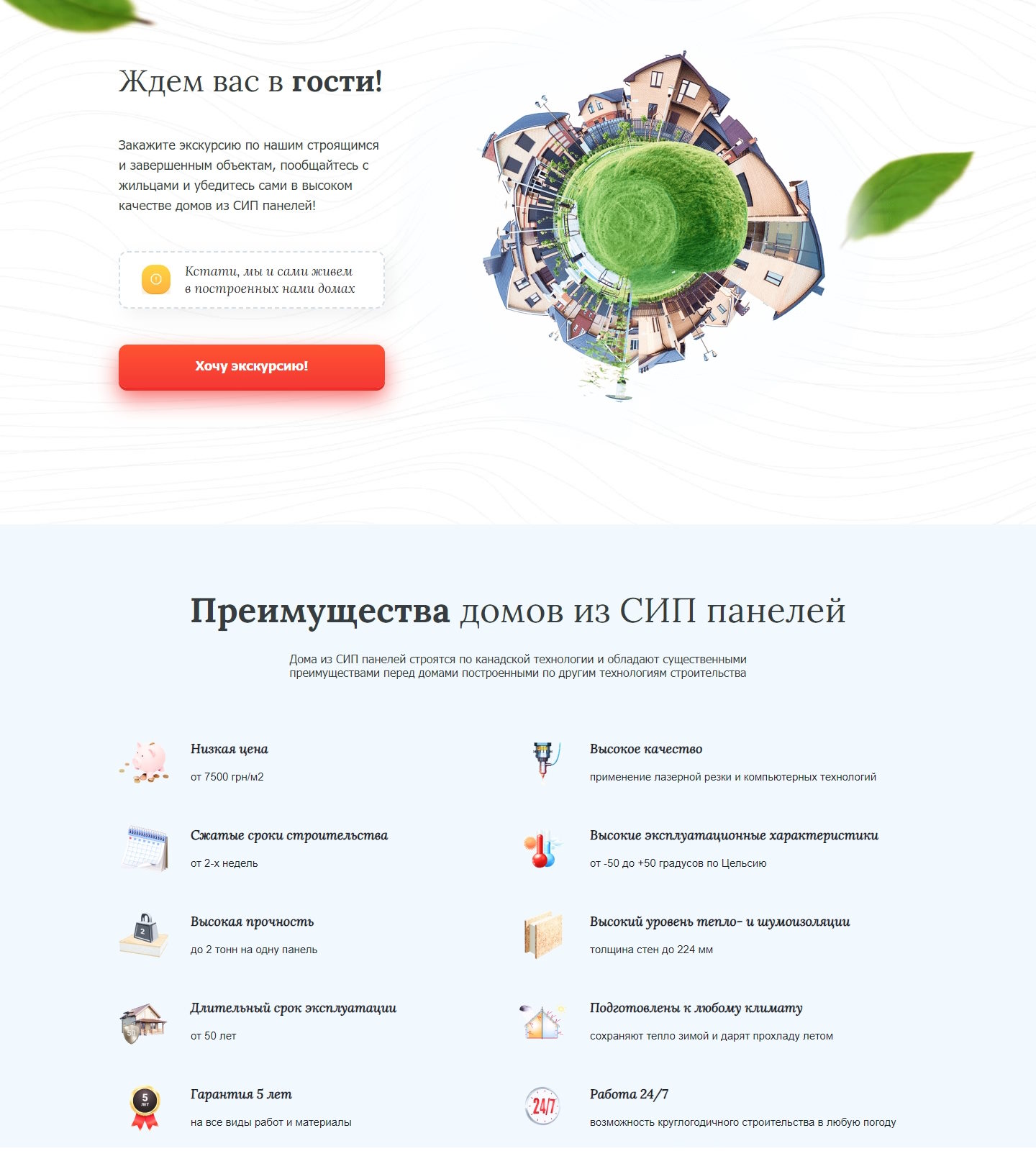 Продажа Лендинга Строительство Домов из СИП Панелей