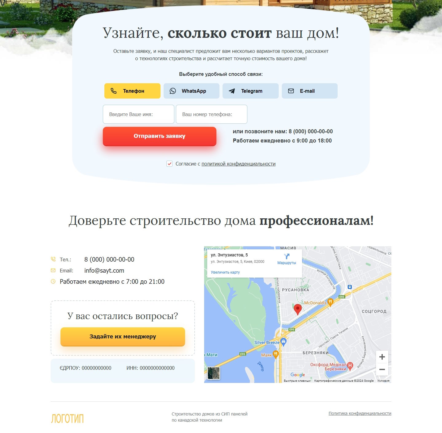 Цена Landing Page Строительство Домов из СИП Панелей