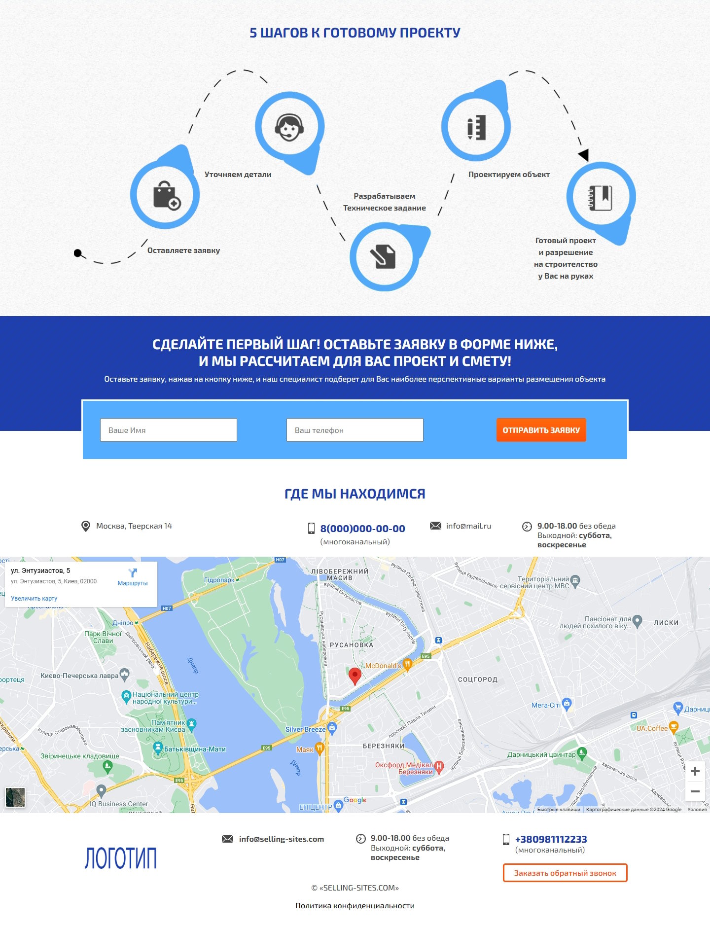 Цена Landing Page Проектирование Зданий и Сооружений