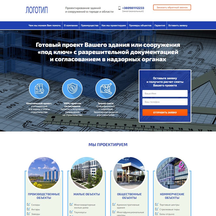 Купить Готовый Лендинг Проектирование Зданий и Сооружений