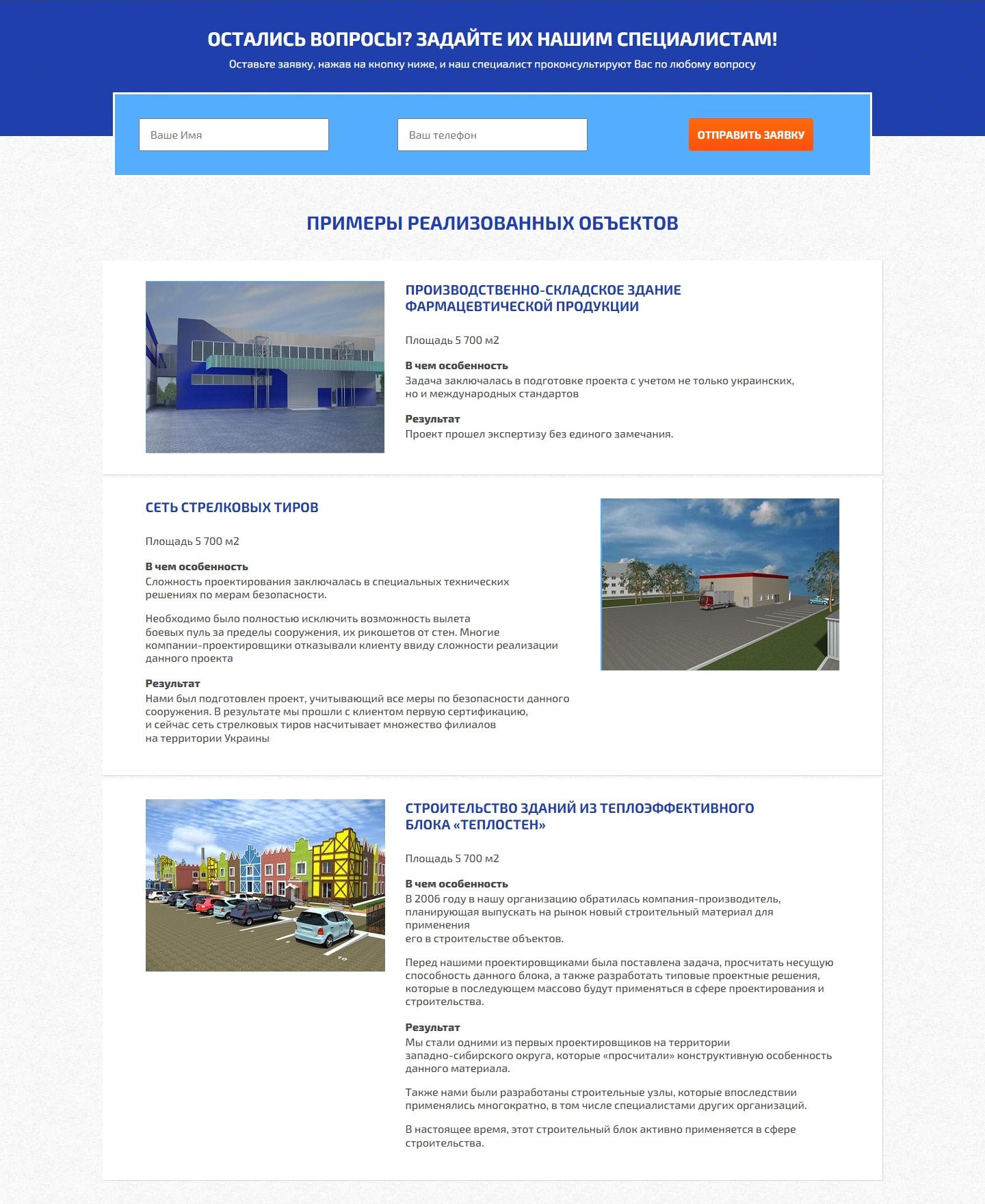 Продажа Лендинга Проектирование Зданий и Сооружений