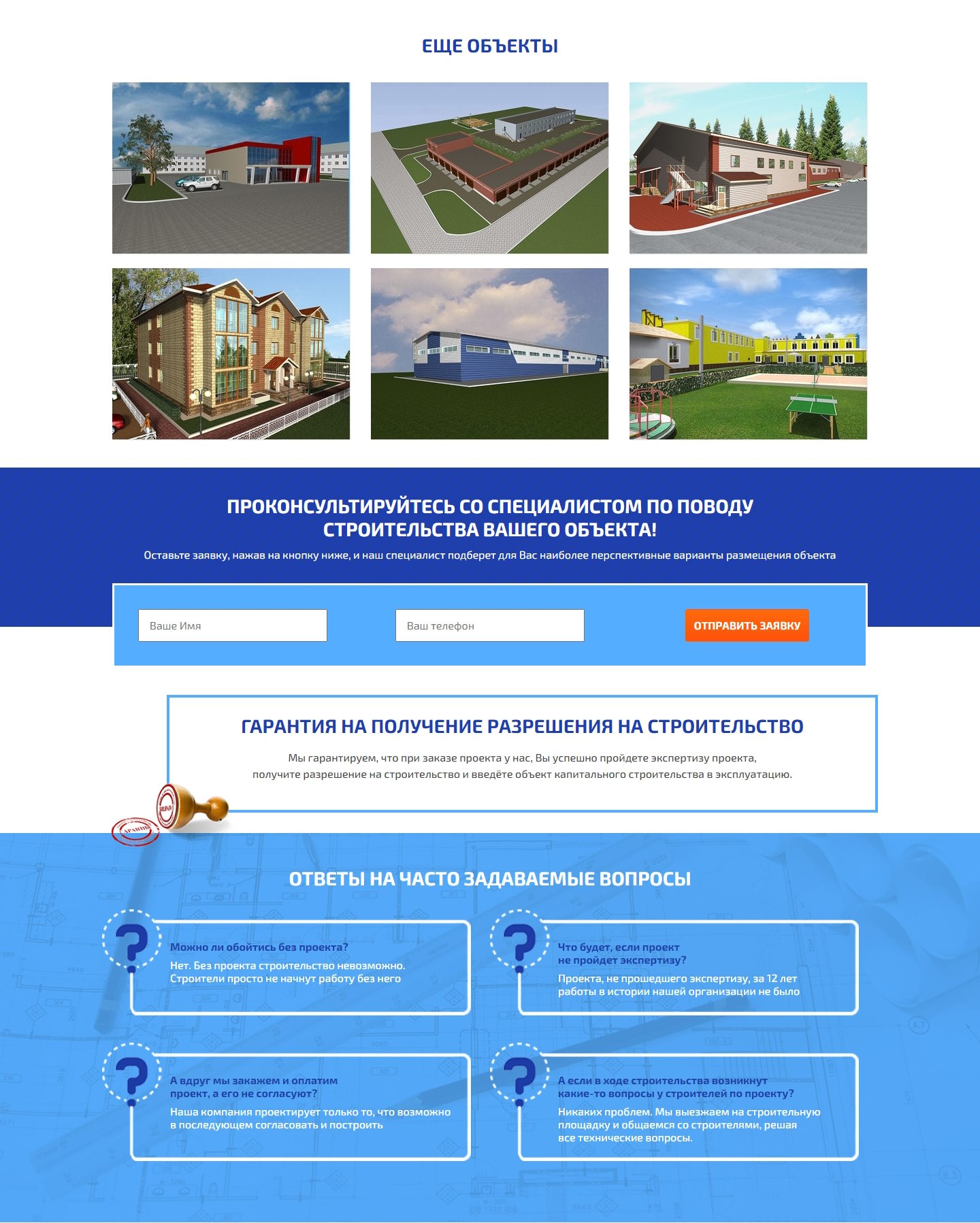 Купить Сайт Одностраничный Проектирование Зданий и Сооружений