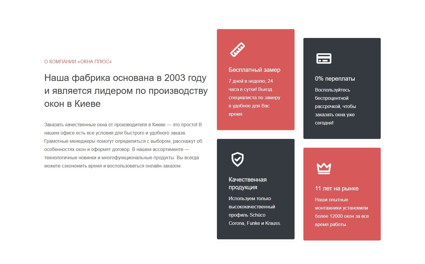 Стоимость Сайта Лендинга Окна ПВХ Напрямую с Завода