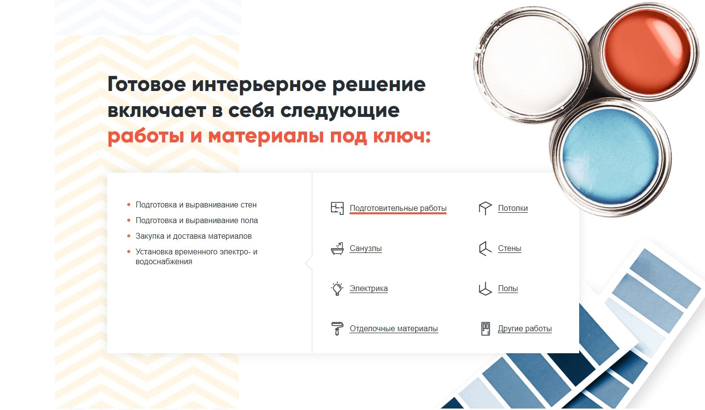 Купить Лендинг Пейдж Дизайнерский Капитальный Ремонт Квартир