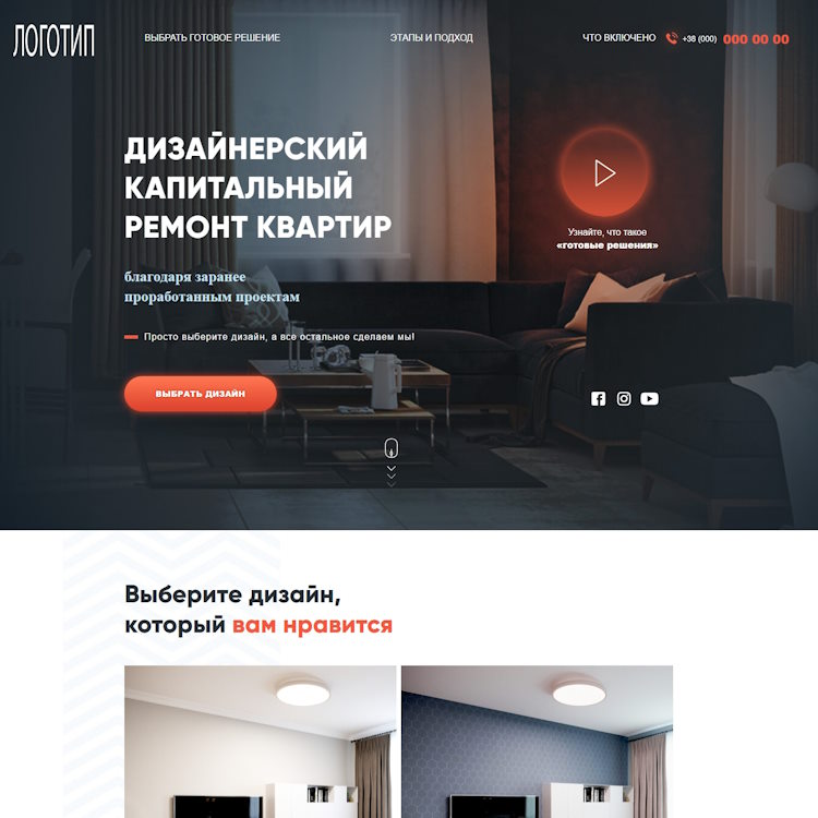 Купить Готовый Лендинг Дизайнерский Капитальный Ремонт Квартир