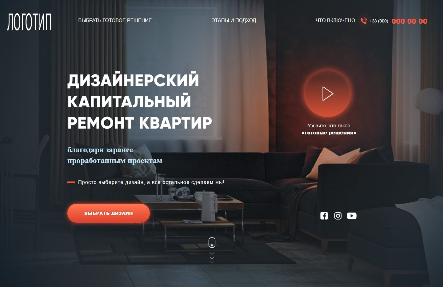 Купить Готовый Лендинг Дизайнерский Капитальный Ремонт Квартир