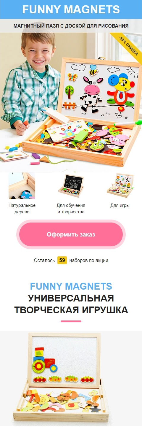 Купить Готовый Лендинг Магнитный Пазл с Доской для Рисования