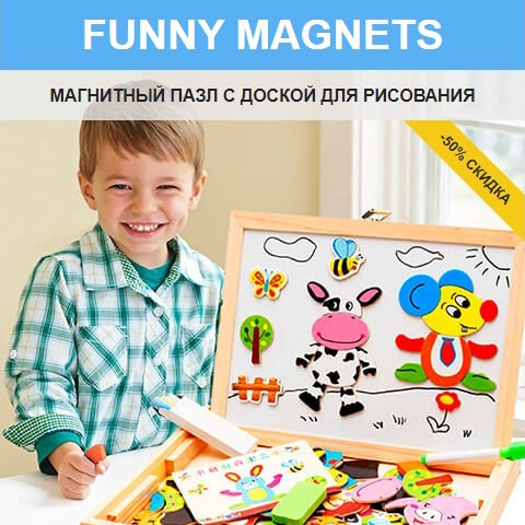 Купить Готовый Лендинг Магнитный Пазл с Доской для Рисования