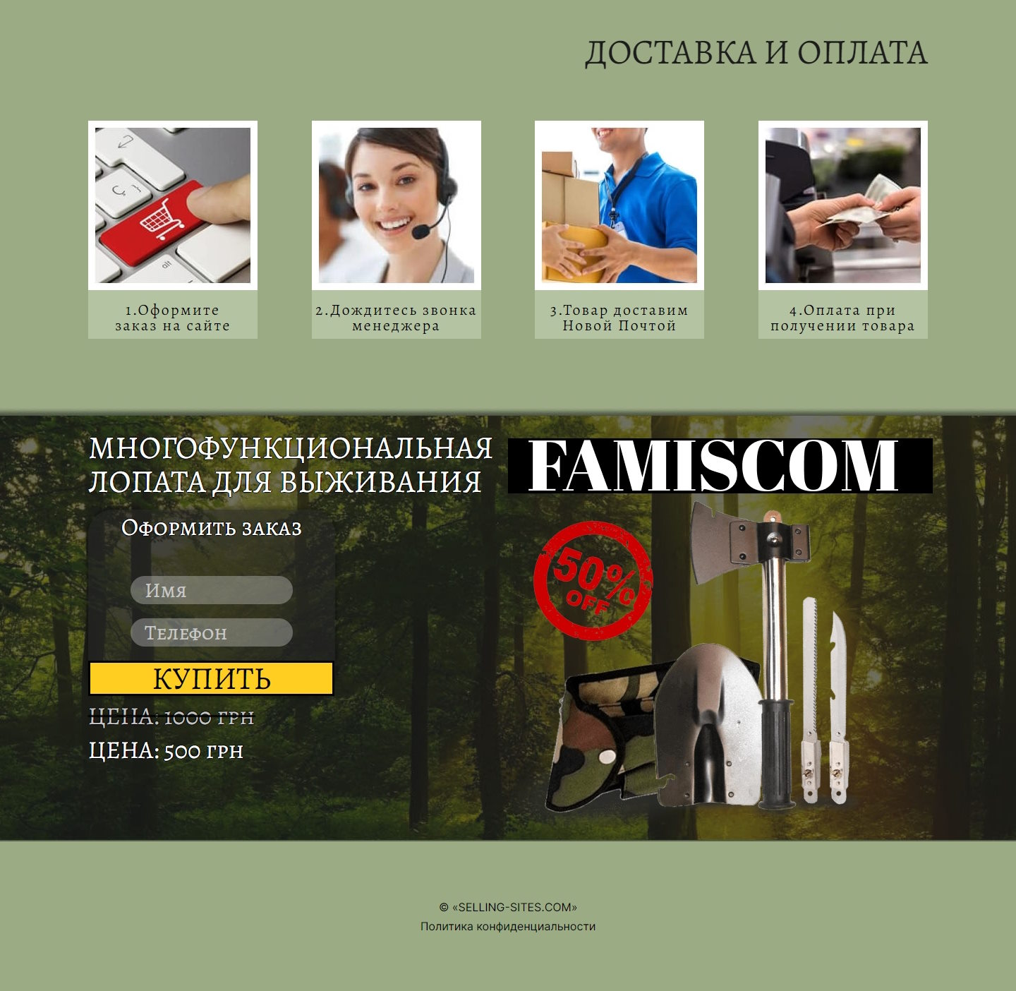 Продажа Лендинга Многофункциональная Лопата для Выживания