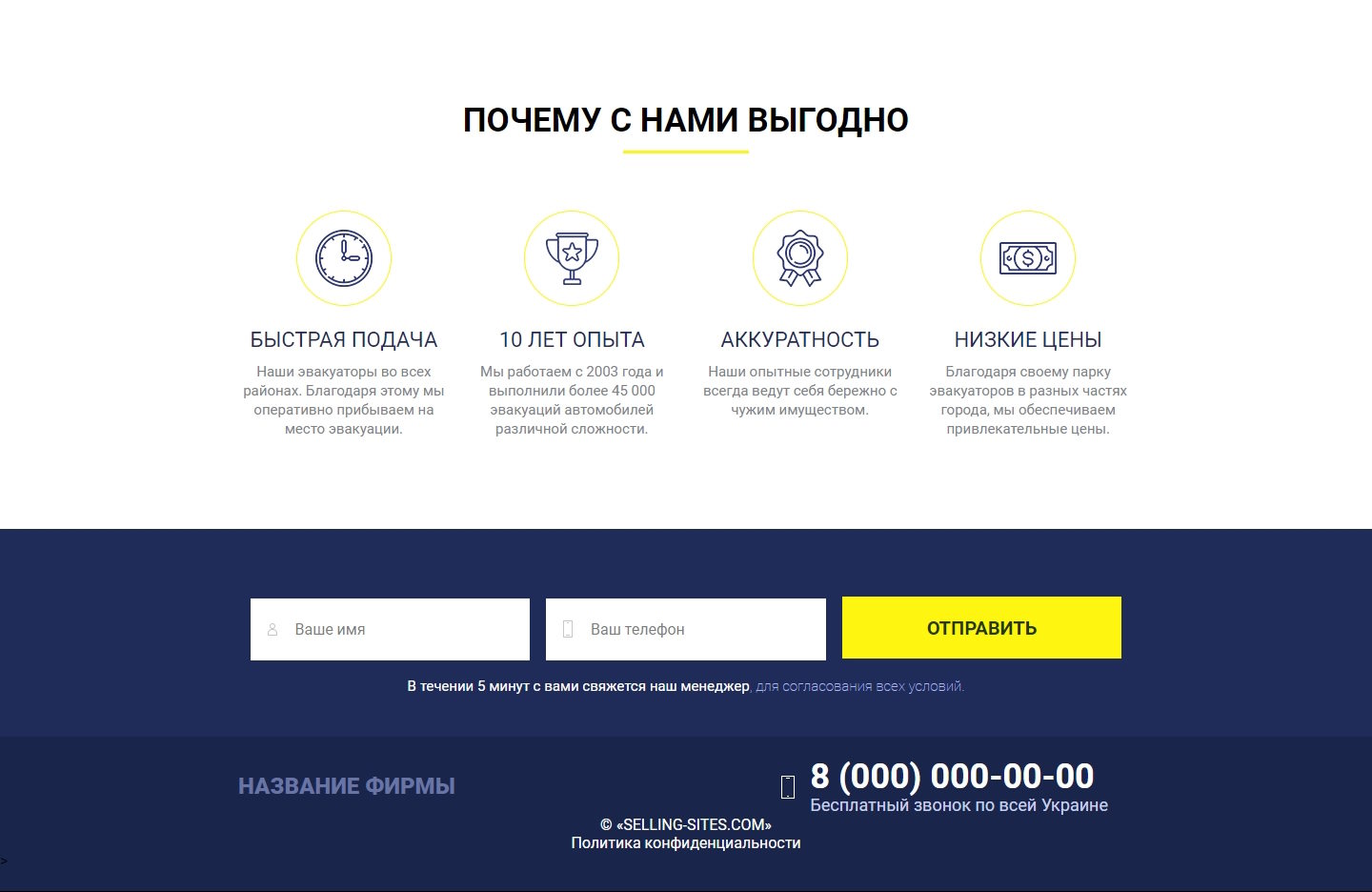 Купить Лендинг Пейдж Эвакуация Машин