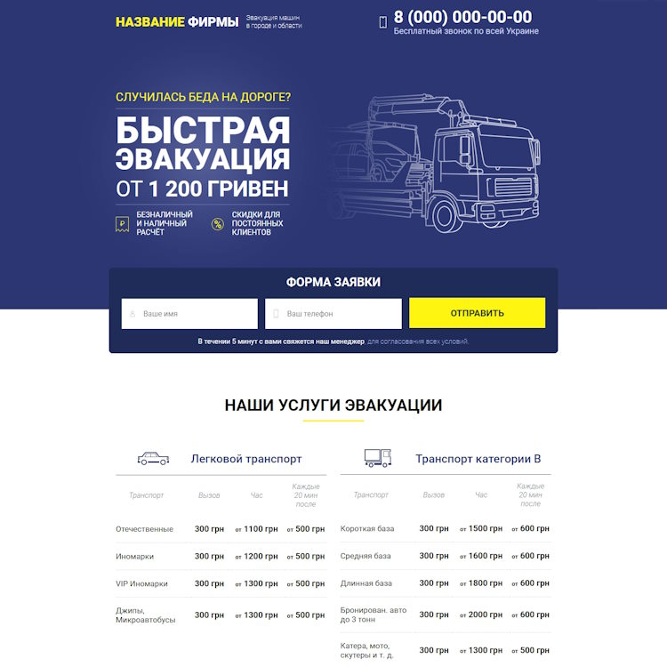 Купить Готовый Лендинг Эвакуация Машин