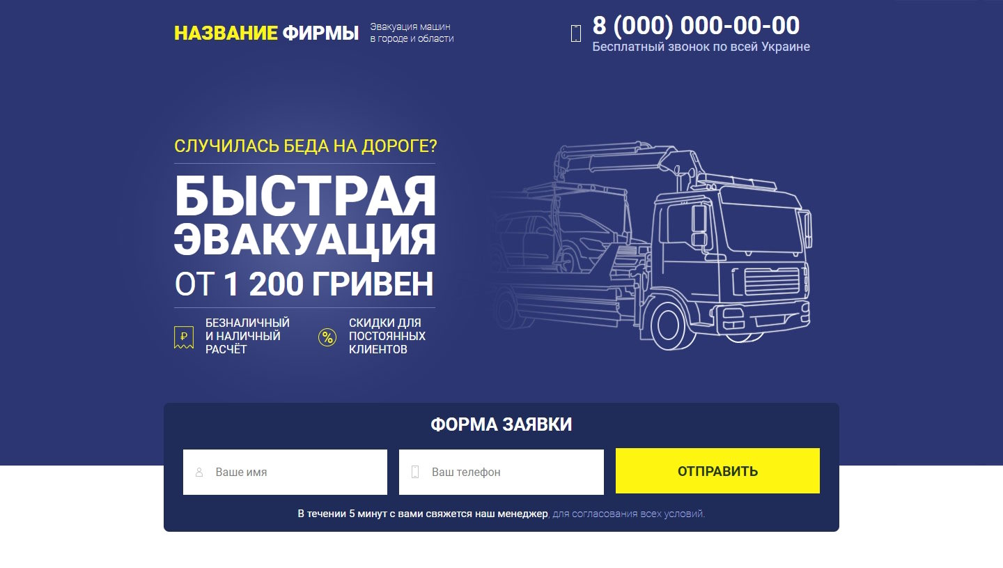 Купить Готовый Лендинг Эвакуация Машин