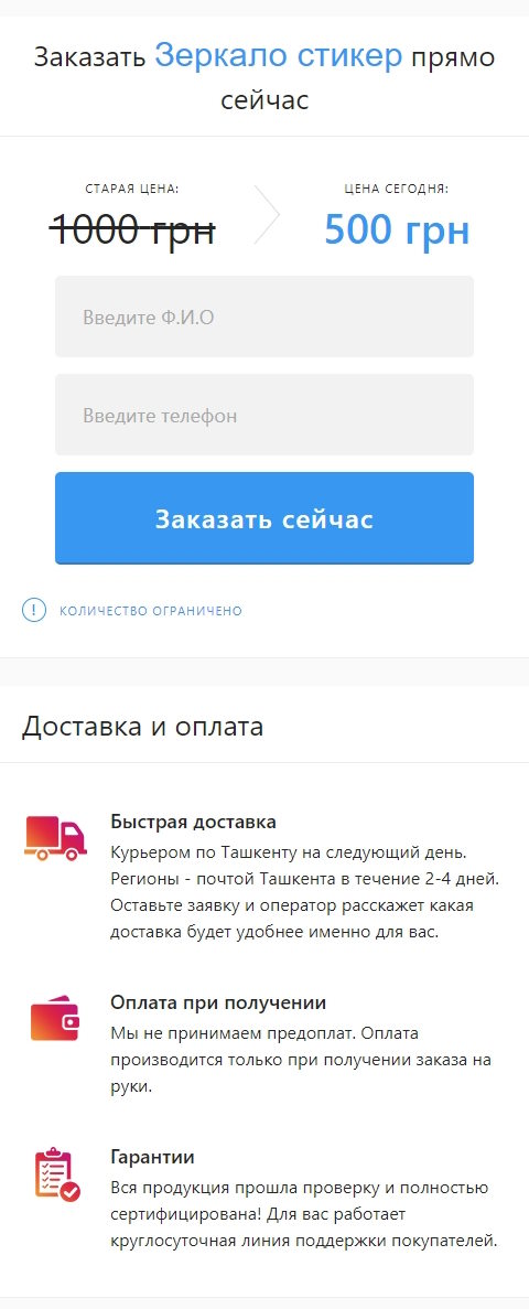 Купить Лендинг Пейдж Небьющееся Зеркало Стикер