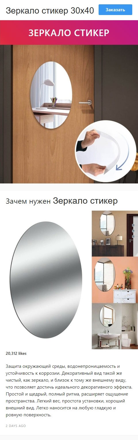 Купить Готовый Лендинг Небьющееся Зеркало Стикер
