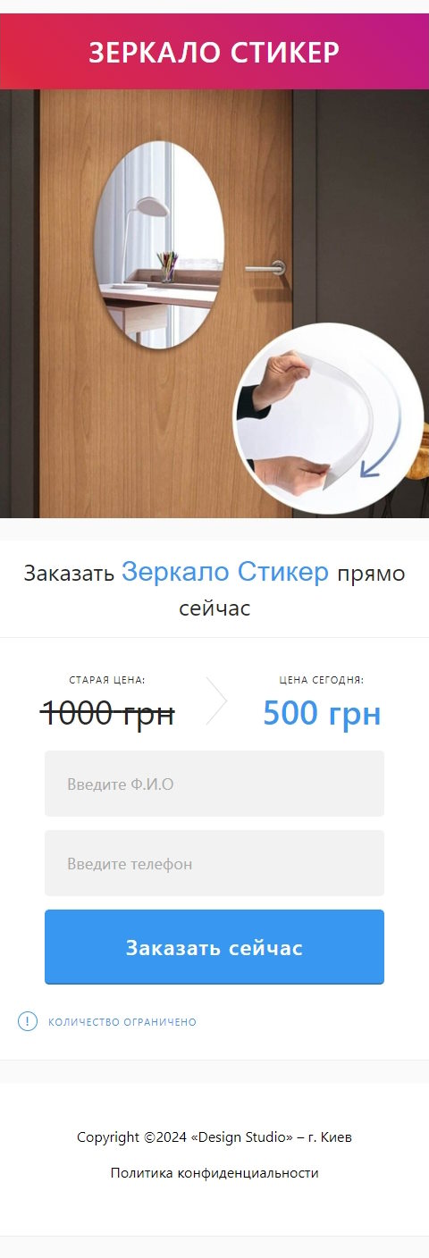 Продажа Лендинга Небьющееся Зеркало Стикер