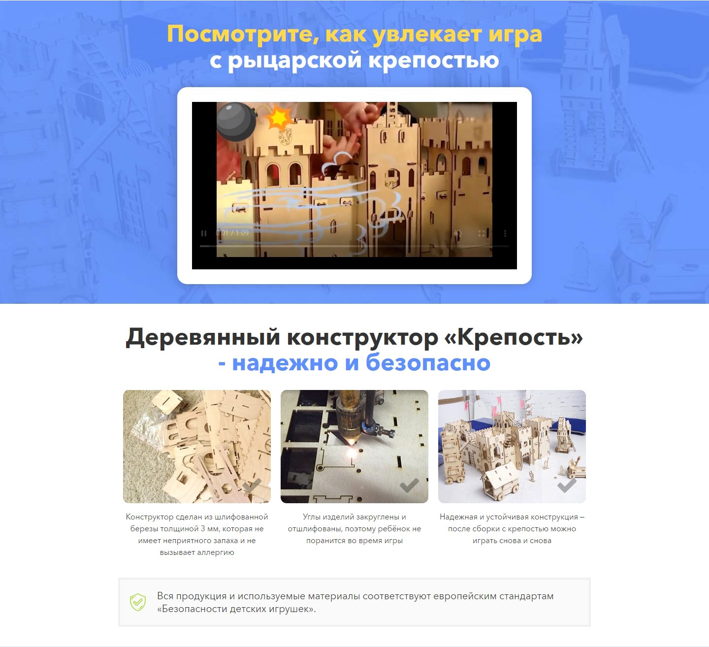 Купить Лендинг Пейдж Деревянный Конструктор Крепость