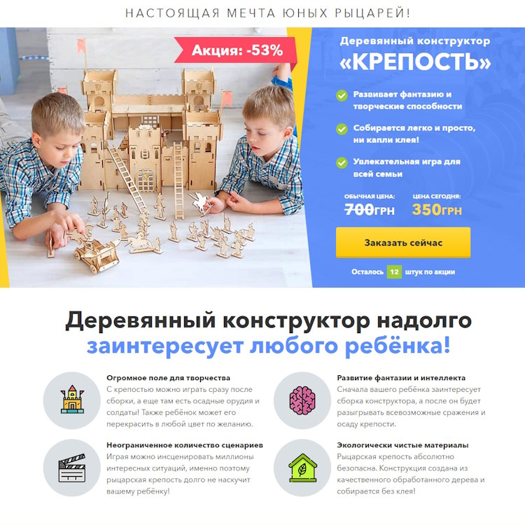 Купить Готовый Лендинг Деревянный Конструктор Крепость