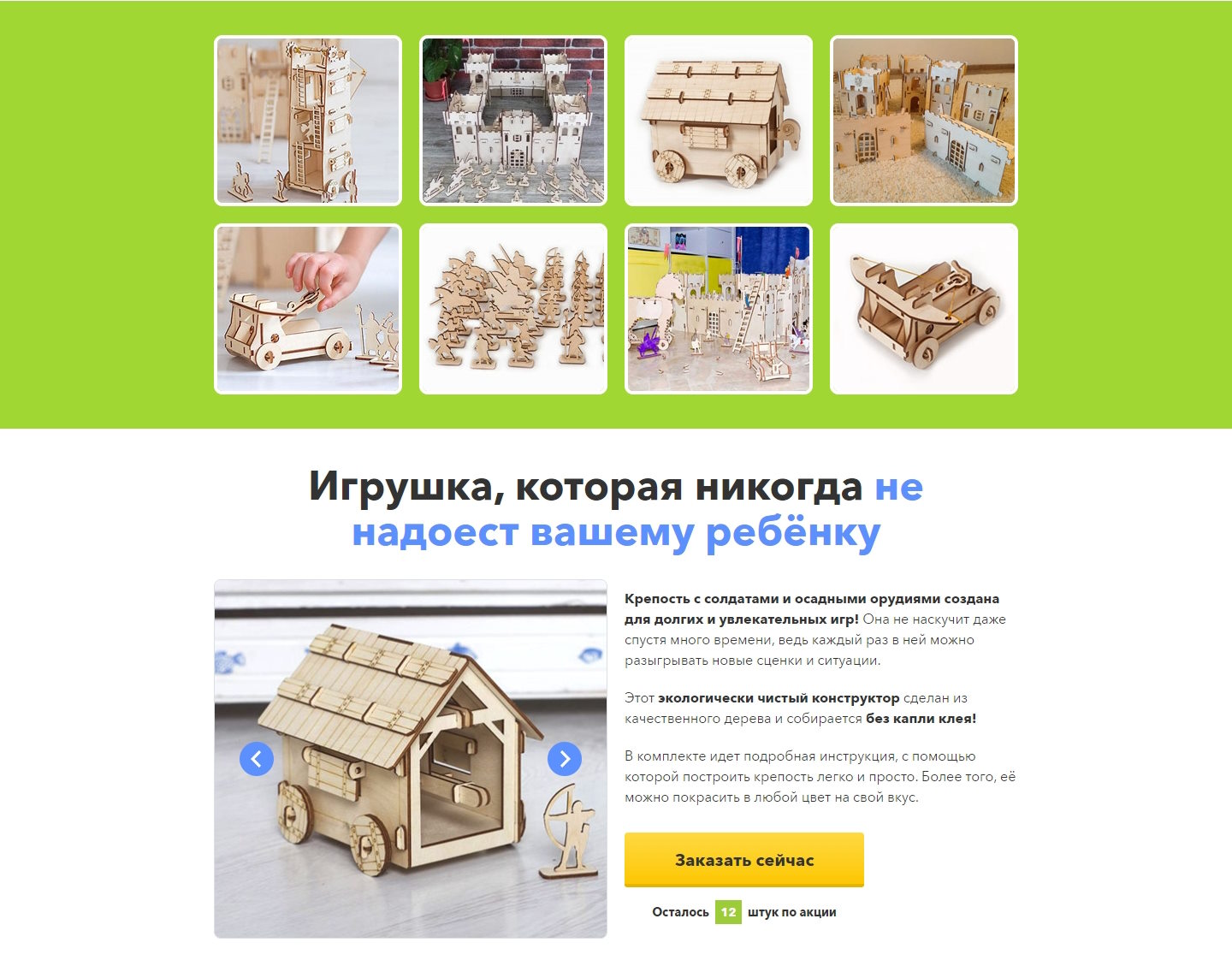 Стоимость Сайта Лендинга Деревянный Конструктор Крепость