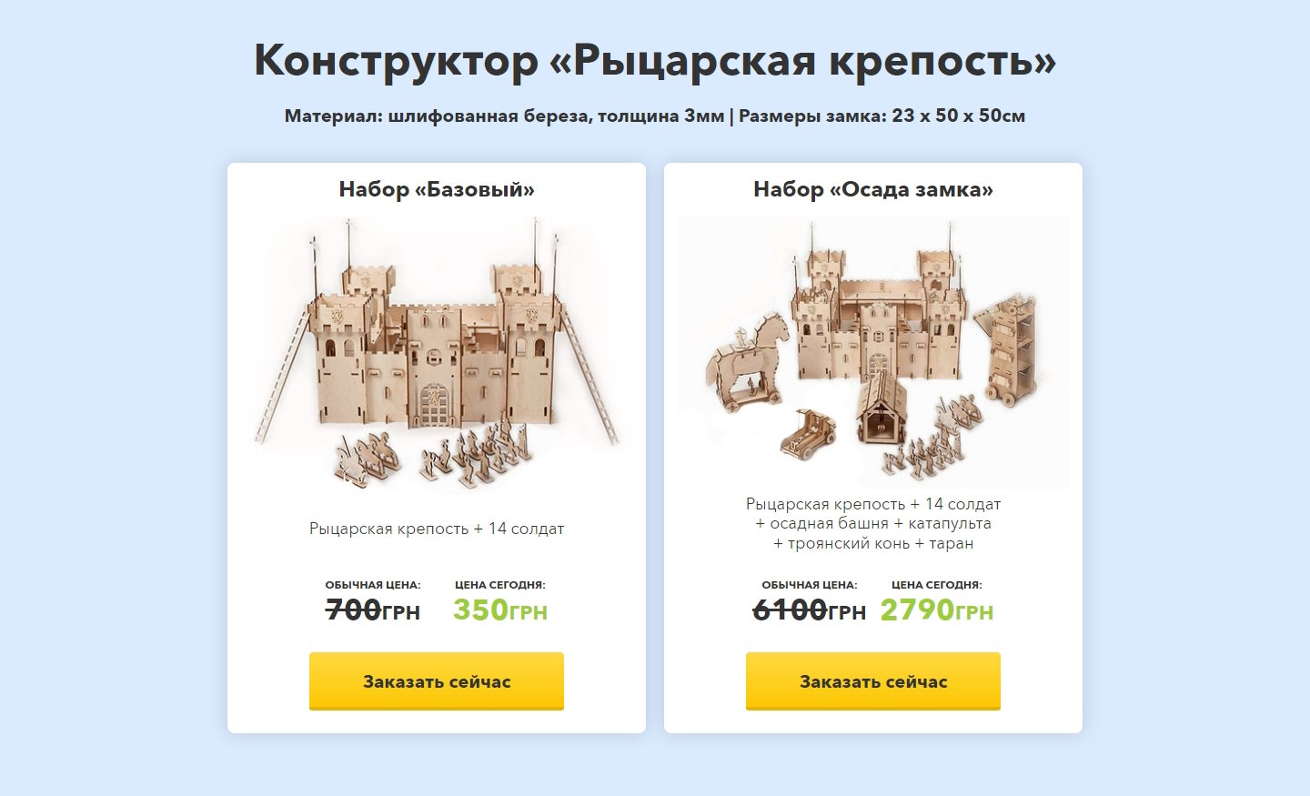 Продажа Лендинга Деревянный Конструктор Крепость