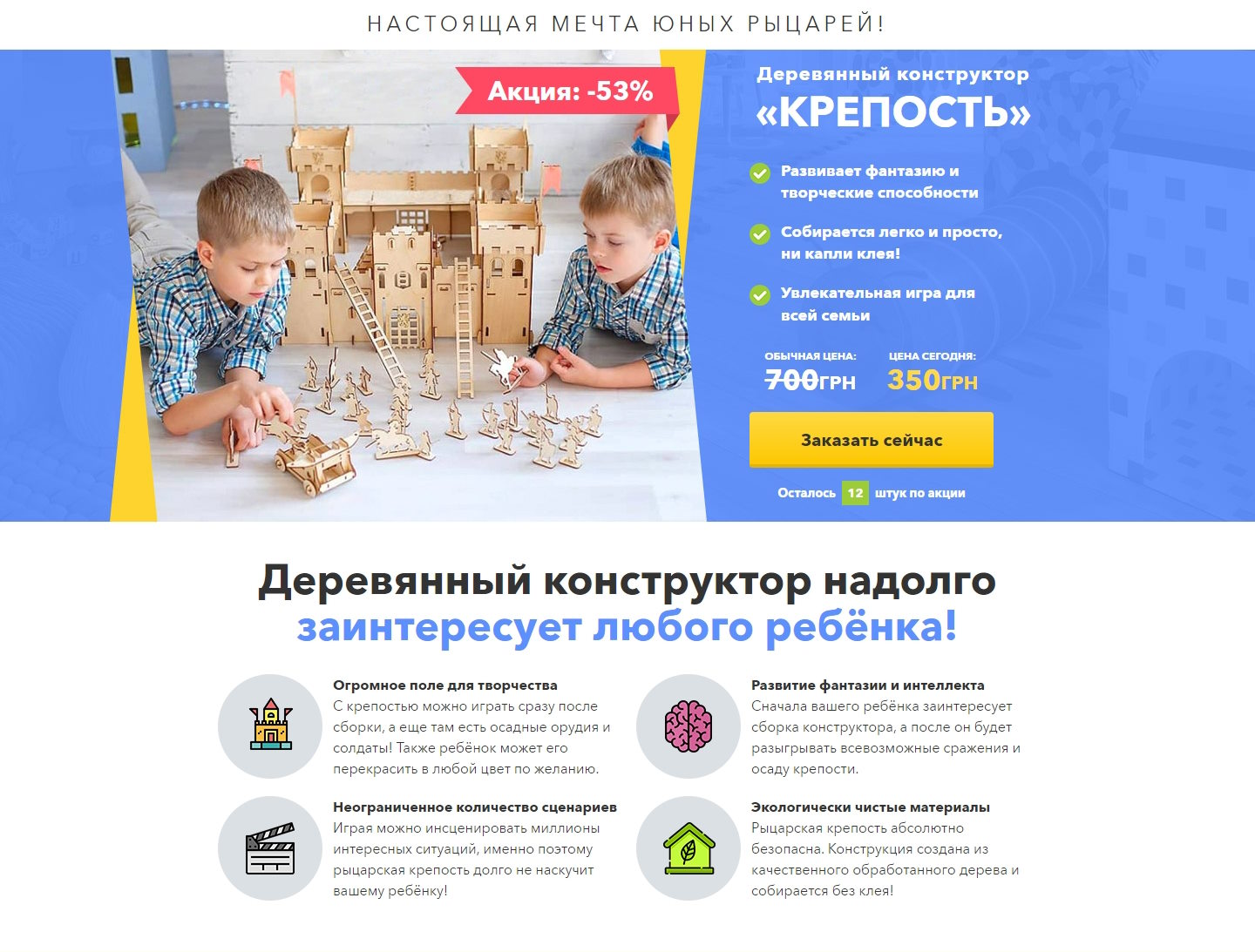 Купить Готовый Лендинг Деревянный Конструктор Крепость