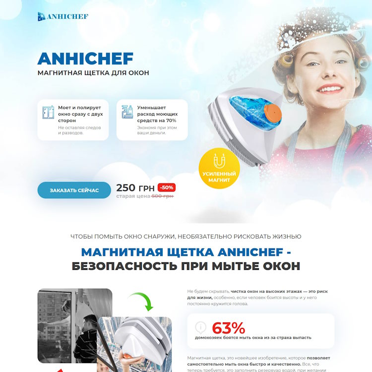 Купить Готовый Лендинг Магнитная Щетка для Окон Anhichef