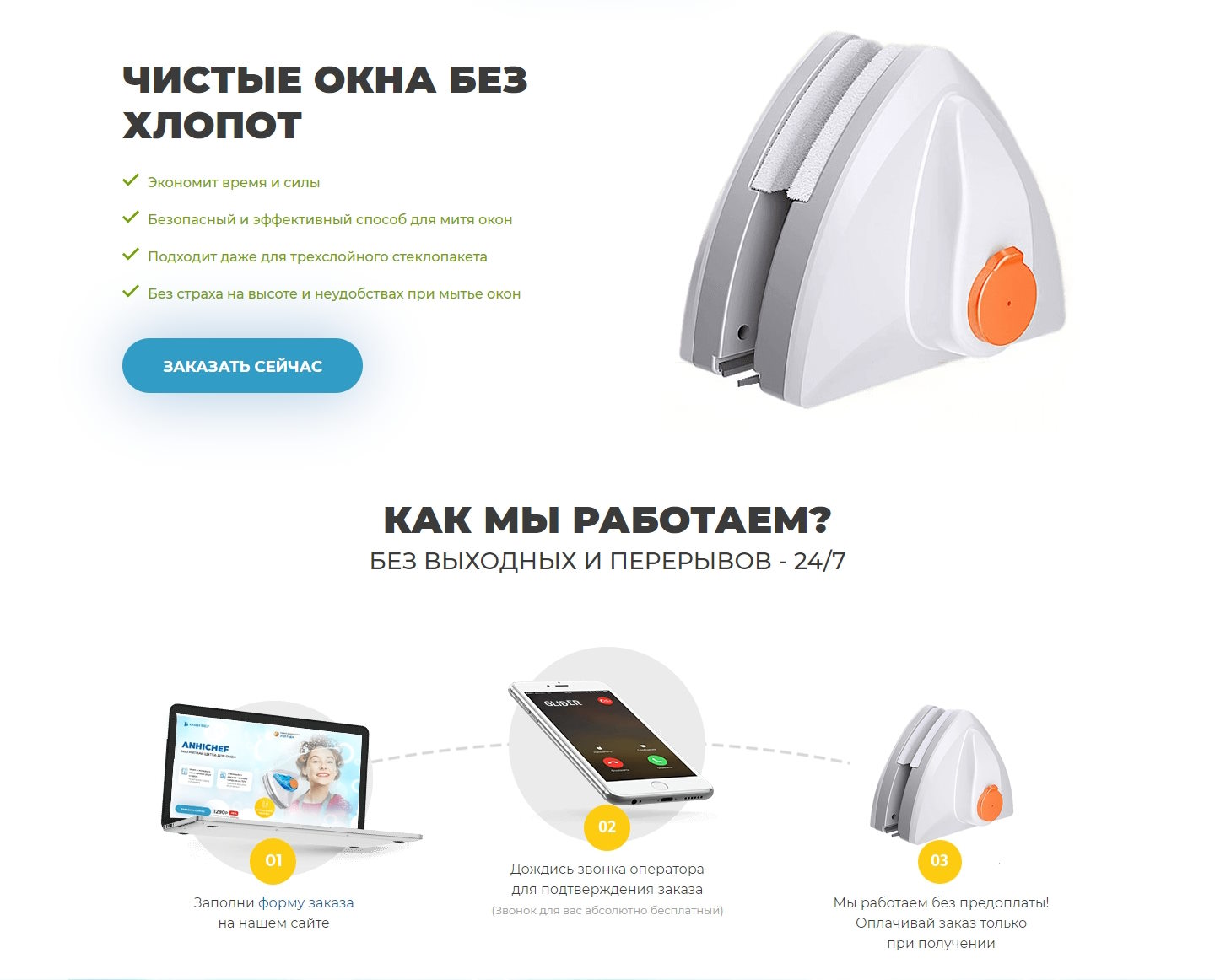 Купить Сайт Одностраничный Магнитная Щетка для Окон Anhichef