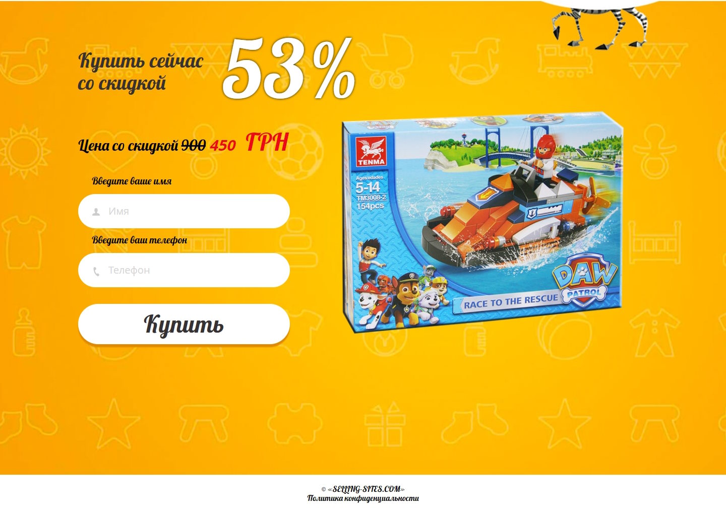 Продажа Лендинга Конструктор Щенячий Патруль от Spin Master