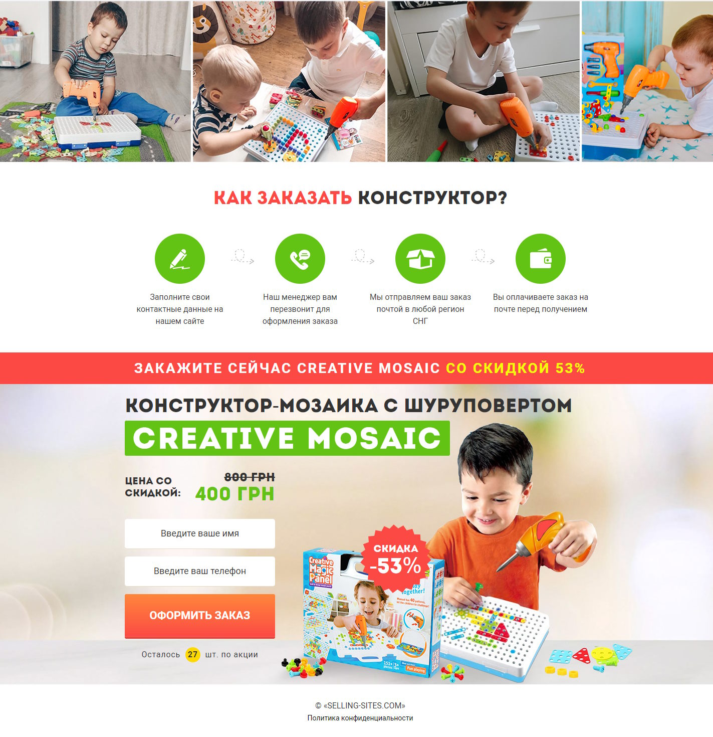 Купить Сайт Одностраничный Конструктор с Шуруповертом Creative Mosaic