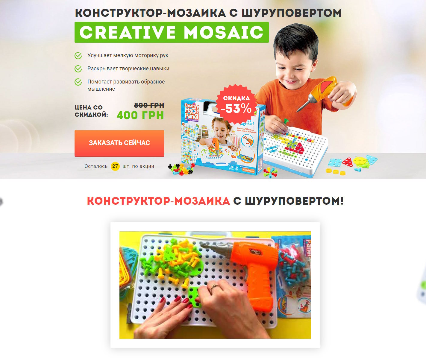 Купить Готовый Лендинг Конструктор с Шуруповертом Creative Mosaic