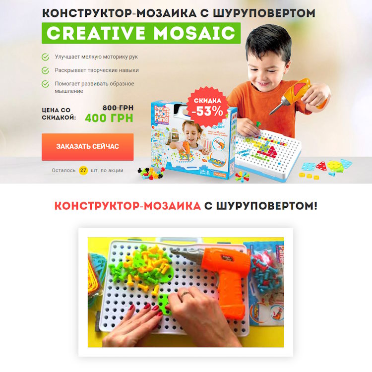 Купить Готовый Лендинг Конструктор с Шуруповертом Creative Mosaic