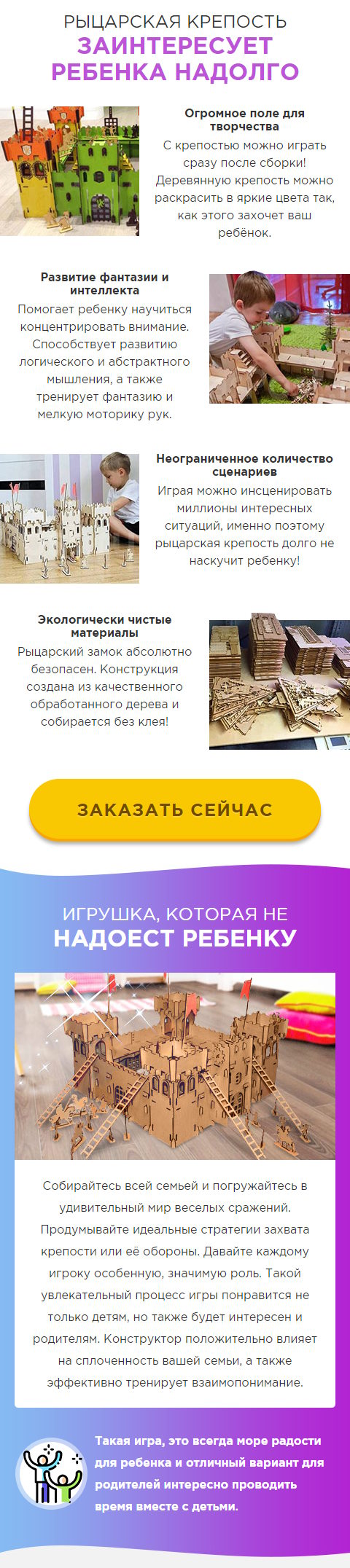 Стоимость Сайта Лендинга Детский Конструктор Деревянная Рыцарская Крепость