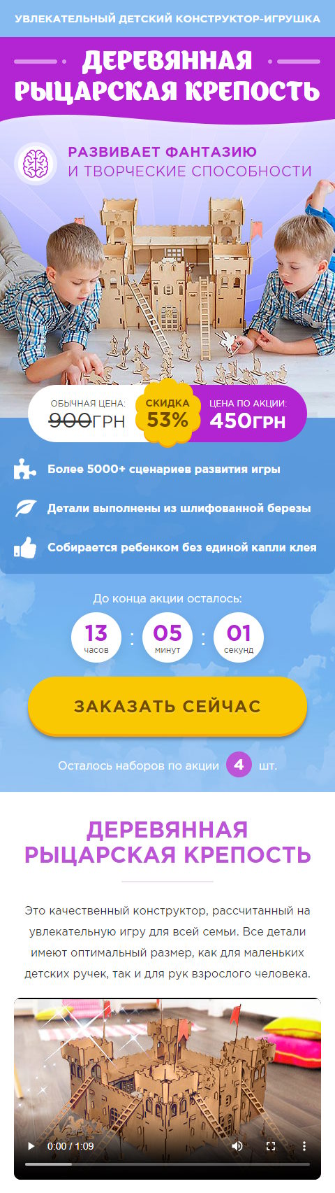 Купить Готовый Лендинг Детский Конструктор Деревянная Рыцарская Крепость