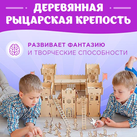 Купить Готовый Лендинг Детский Конструктор Деревянная Рыцарская Крепость