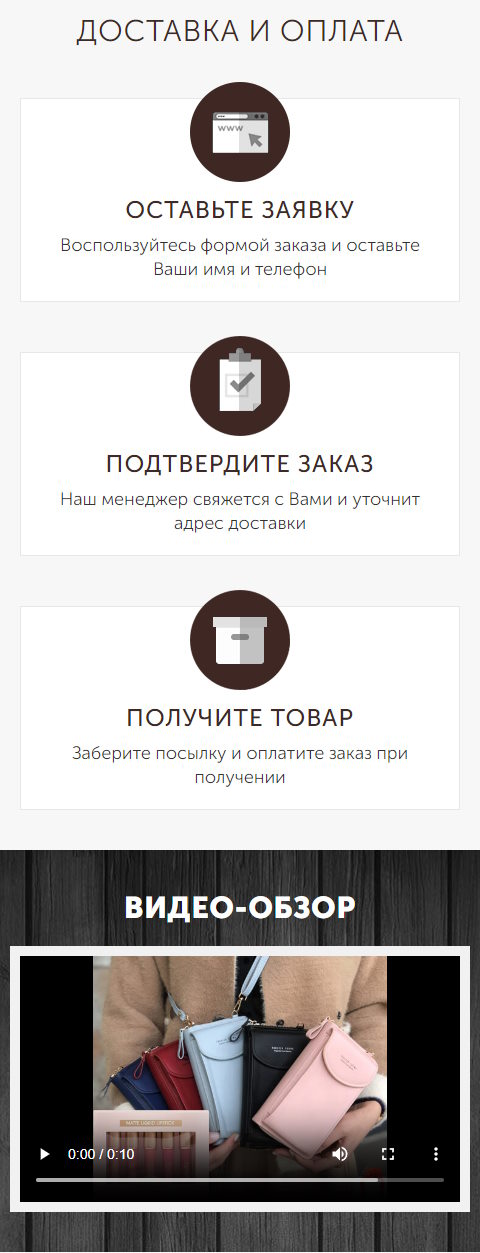 Купить Лендинг Пейдж Сумка-Клатч и Набор Помад
